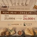 서울떡갈비&우이락대전