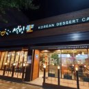 설빙중앙로점