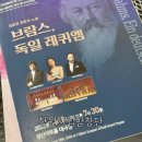 레퀴엠 | 창원 공연 위로와 희망의 노래 창원시립합창단 브람스 독일 레퀴엠 관람 후기