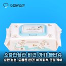 민감한 우리 아기 피부 고민 끝! 소중한습관 비건 물티슈로 정착했어요