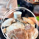 배곧아브뉴프랑센트럴퍼플 | 배곧 맛집 아이와 가기 좋은 무한리필 조개구이 시흥배곧점 후기