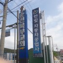 한빛자동차공업사 이미지