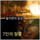 탈출 7회 줄거리 리뷰 후기 7화 8회 예고 매츄리 유혹...신은경 이유비 조윤희 이준 윤종훈 정라엘 sbs...