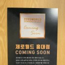 제로월드서현 이미지
