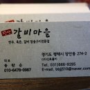 장안갈비마을 이미지