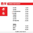 풍미중식당