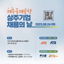 상주항공 이미지
