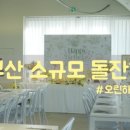 어디고 | 부산 돌잔치 장소 어디가 좋을까? 후기 많은 곳부터 고르는 법까지