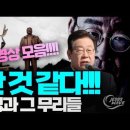 [경악할 영상 모음!!!] 이걸 보고도 이재명을 지지하는 O목사님 당신은....#최상목 몸조심 발언 #우리 김일성 주석의 노력 발언 이미지