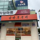 24시무인마트 | 대구동구:) 낭만쭈꾸미 밀키트 율하 24시 연중무휴 무인판매 내돈내산 후기