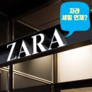 (주)아이템나라 | "6월 대박 행사인 자라세일 언제?" 다들 목 빼고 기다리는 인기 아이템(원피스, 린넨 셔츠) 추천