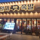 완미족발거제아주점