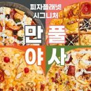 피자플래넷 이미지