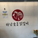 장가네 숯불 닭갈비 본점 | 하남미사맛집 추천! 숯불향 가득한 '하남숯불닭갈비 미사본점' 솔직 후기 🔥