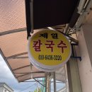 제일칼국수 - 중구 장충단로13길 5 | 제일칼국수