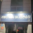 레벨업테니스 네이버블로그