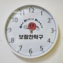 보람찬탁구