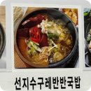 본가선지국밥