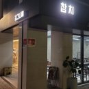 아이참치회포장 이미지