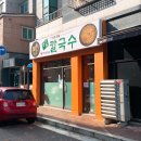 뽕잎과칼국수 이미지