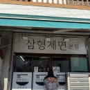 삼형 | 광안시장 칼국수 맛집 삼형제면 칼국수 김밥 수제비 솔직후기