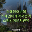 스페인어로 여행하기 이미지