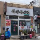 이일돈한의원 이미지