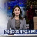 한국불교대학 대관음사, 대구 남구청에 방역물품 전달 (불교닷컴) 이미지