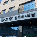 오성 칼국수 보쌈 이미지