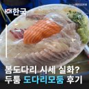 디바수산 | 도다리시세 제일 좋은 지금! 노량진대부도 제철 봄도다리 드세요! 노량진회센터 노량진횟집추천