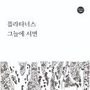 플라타너스 그늘에 서면_심우정 이미지