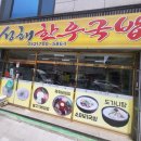 성해한우국밥