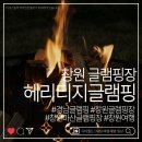 세븐일레븐 합천점 | 창원글램핑 헤리티지글램핑 후기, 오션뷰 카라반에서 제대로 쉬다 온 날