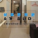 성채한의원 이미지