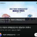 여기야아미 2023 국방부 유해발굴감식단 홍보대사 위촉식 달글 이미지