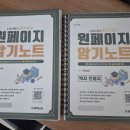 7판 원페이지 암기노트 분철한 새책 이미지