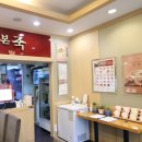 본죽 청북점 이미지