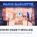 파리바게트이스트