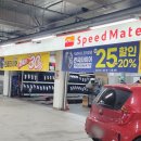 스피드메이트트레이더스군포점 | 트레이더스, 스피드메이트에서 타이어 교환 후기