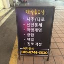 햇살좋은날 | 평택역 사주 잘 보는 곳 햇살좋은 날 사주&타로 내돈내산 방문후기!