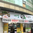 계양쌈밥전문점 이미지