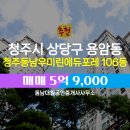 동남공인중개사사무소 | 용암동 매매 5억 9,000 - 동남대원공인중개사사무소