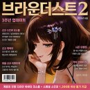 미카엘라상점 | 브라운더스트2 3주년 업데이트 후기, 신규 스킨과 캐릭터 총정리