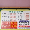 비래골길 | 허영만과 박세리 선수가 극찬한 손두부! &#39;식객 허영만의 백반기행&#39; 대전 &lt;비래골손두부&gt; 방문 후기