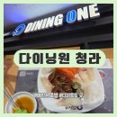 이음정보시스템 | 다이닝원 청라, 이음카드20% 캐시백 받고 다녀온 평일 런치 후기