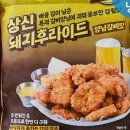 종합식품 | 아이 간식으로 준비한 상신종합식품 돼지갈비후라이드 솔직후기