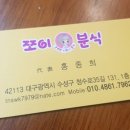 쪼이분식 이미지