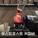 카페포스트 | 화정역 분위기 좋은 카페 추천 로스트포스트 커피바 재방문 후기