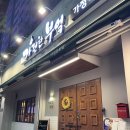 여기, 광안 | 광안리 안주 맛집 찾으면 여기! 가련한 부엌 광안점 후기