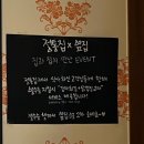 정통집명천점 | [보령] [3번째 방문] 회식, 모임장소는 여기!! 보령 맛집 “정통집 명천점” 후기
